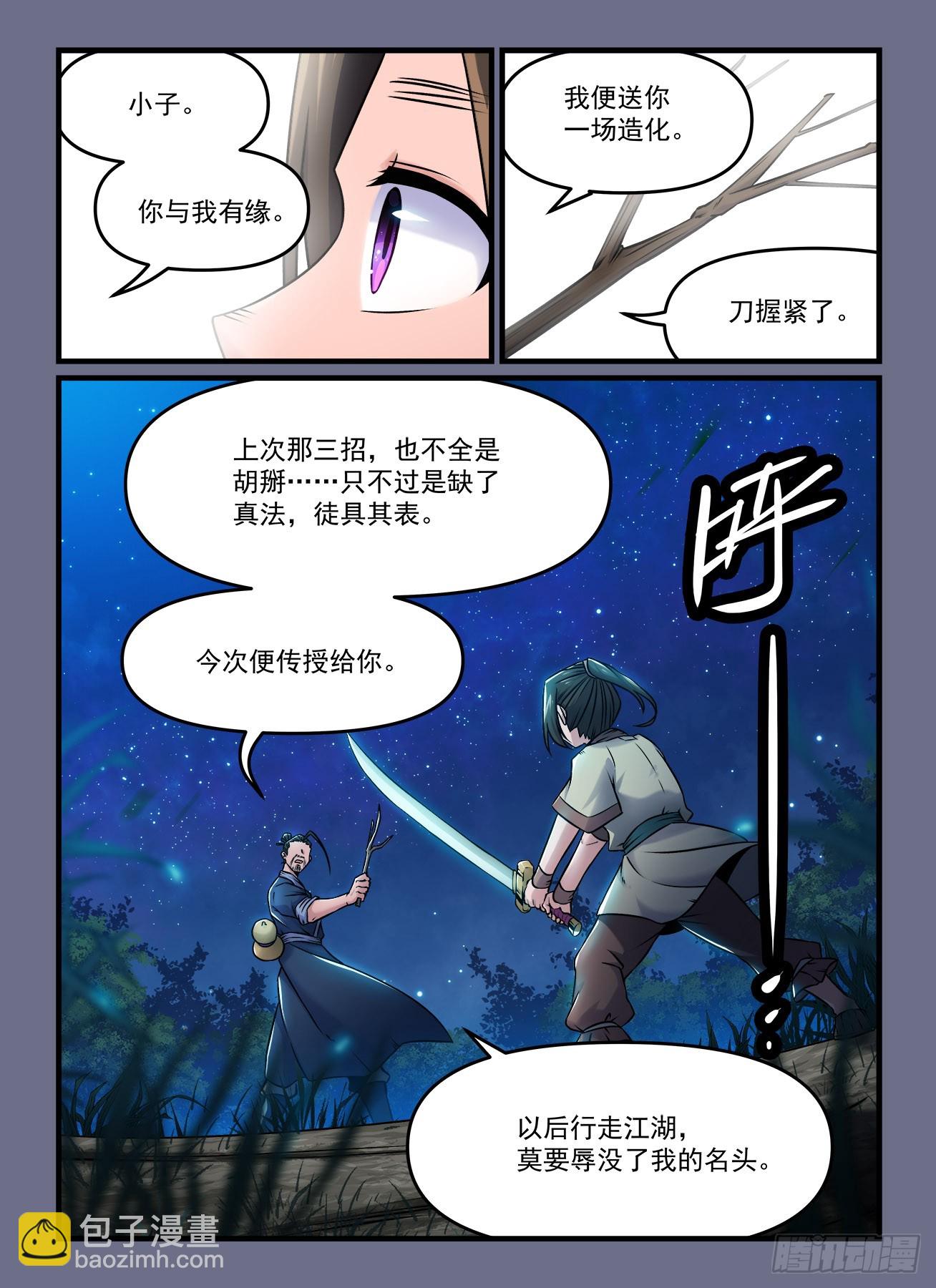 🍕快意十三刀 第一九〇回 万般皆下品 第10页