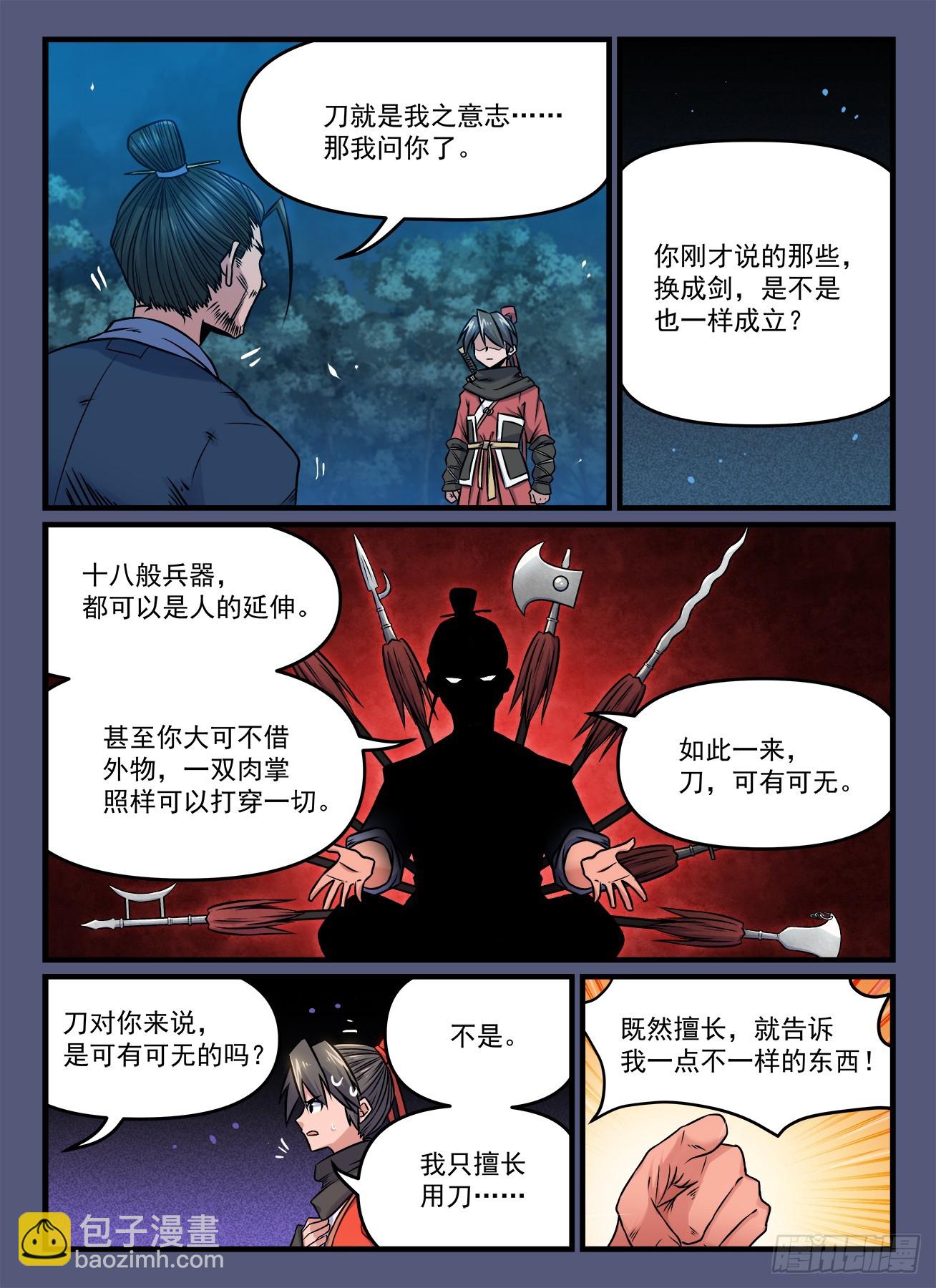 🍕快意十三刀 第一九〇回 万般皆下品 第2页