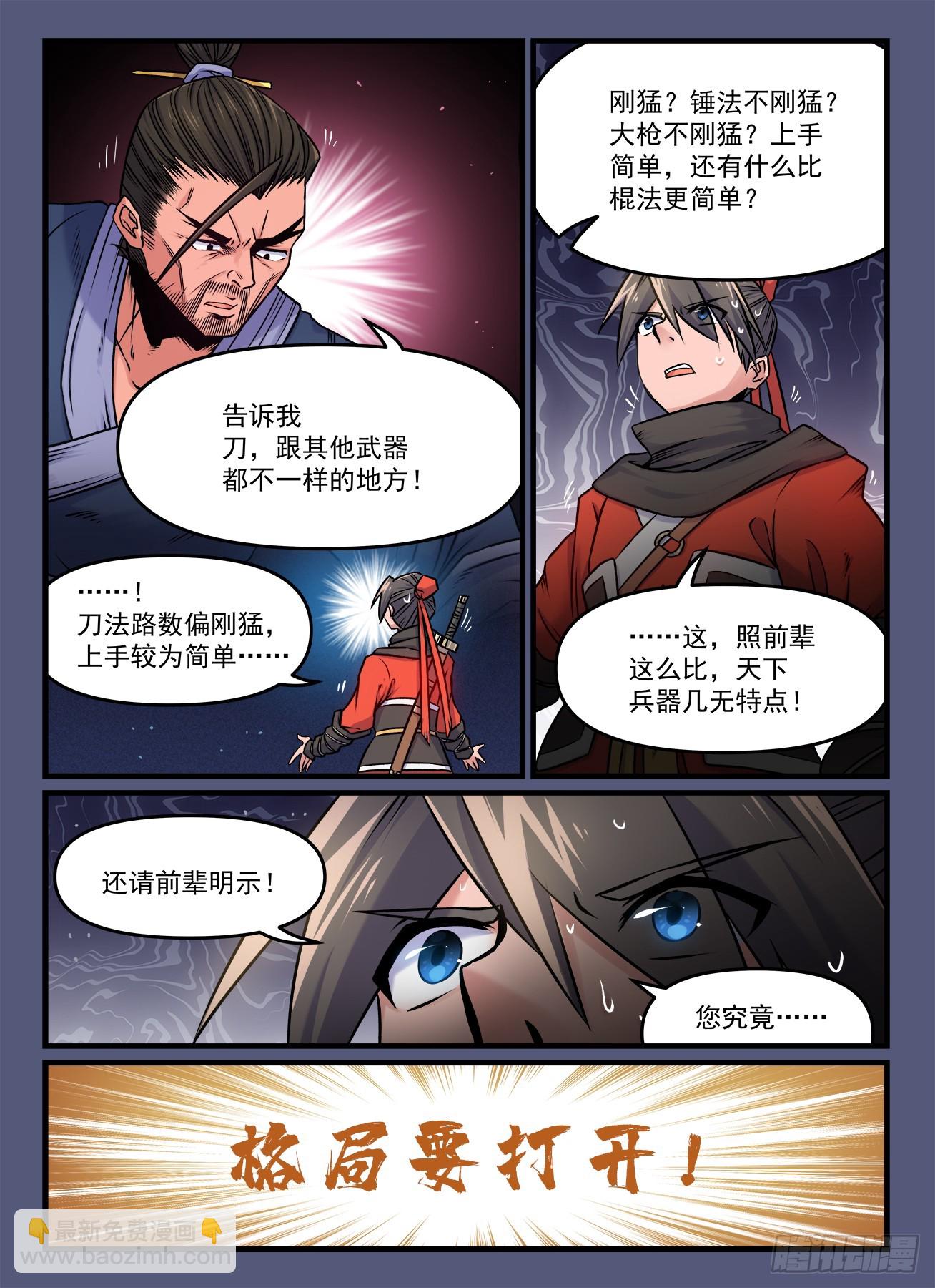 🍕快意十三刀 第一九〇回 万般皆下品 第3页