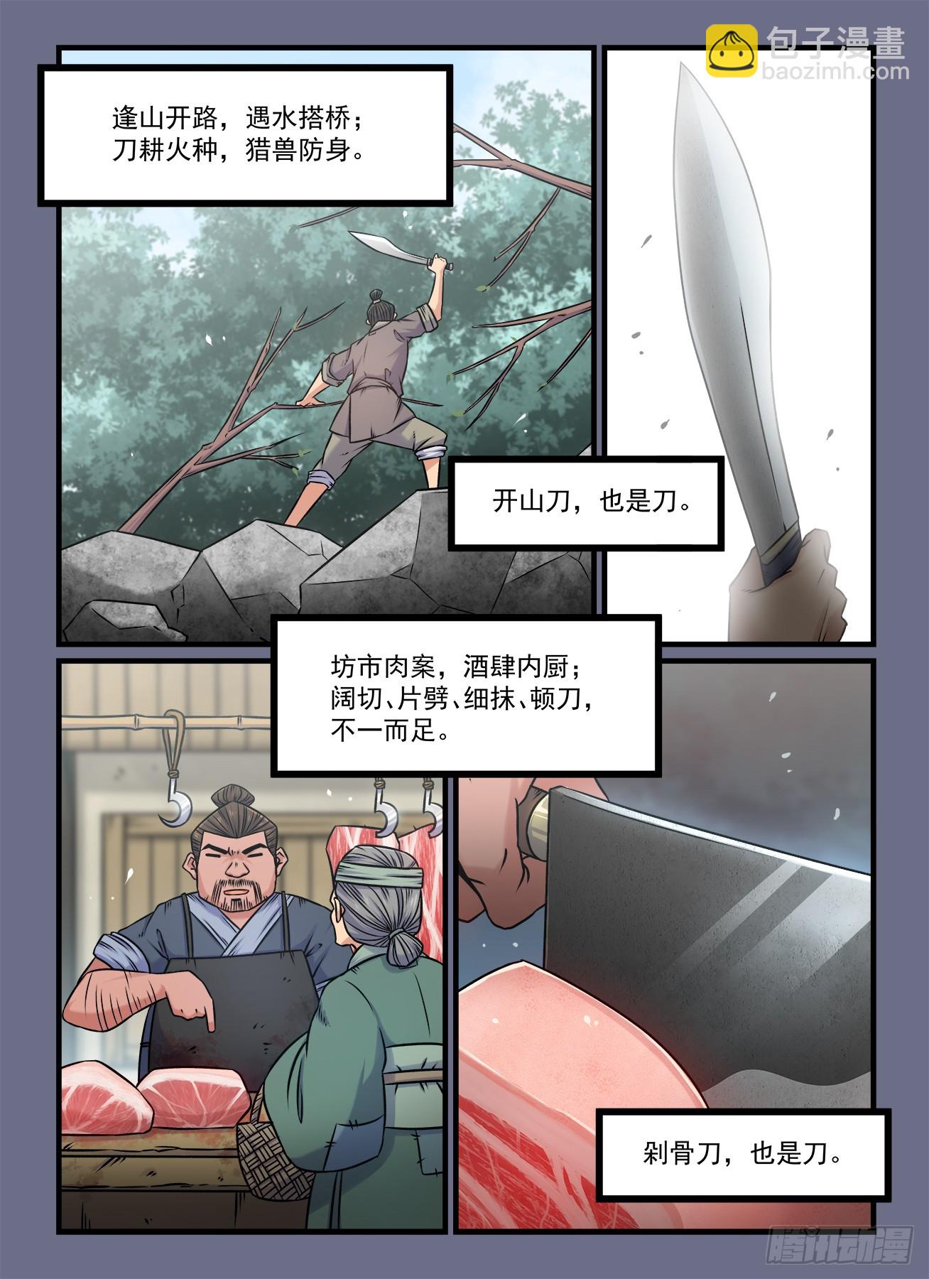 🍕快意十三刀 第一九〇回 万般皆下品 第4页