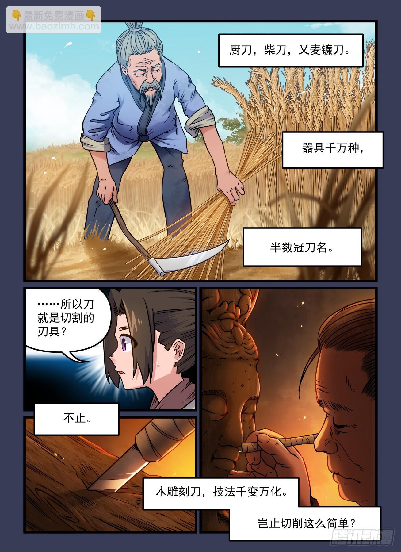 🍕快意十三刀 第一九〇回 万般皆下品 第5页