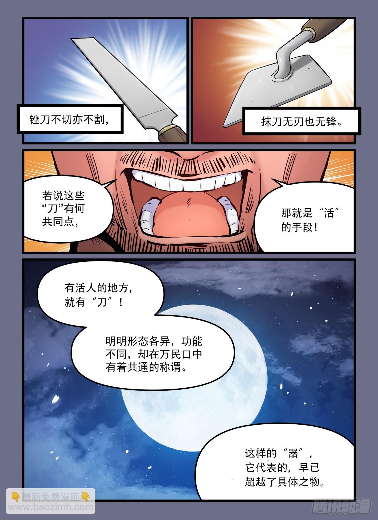 🍕快意十三刀 第一九〇回 万般皆下品 第6页