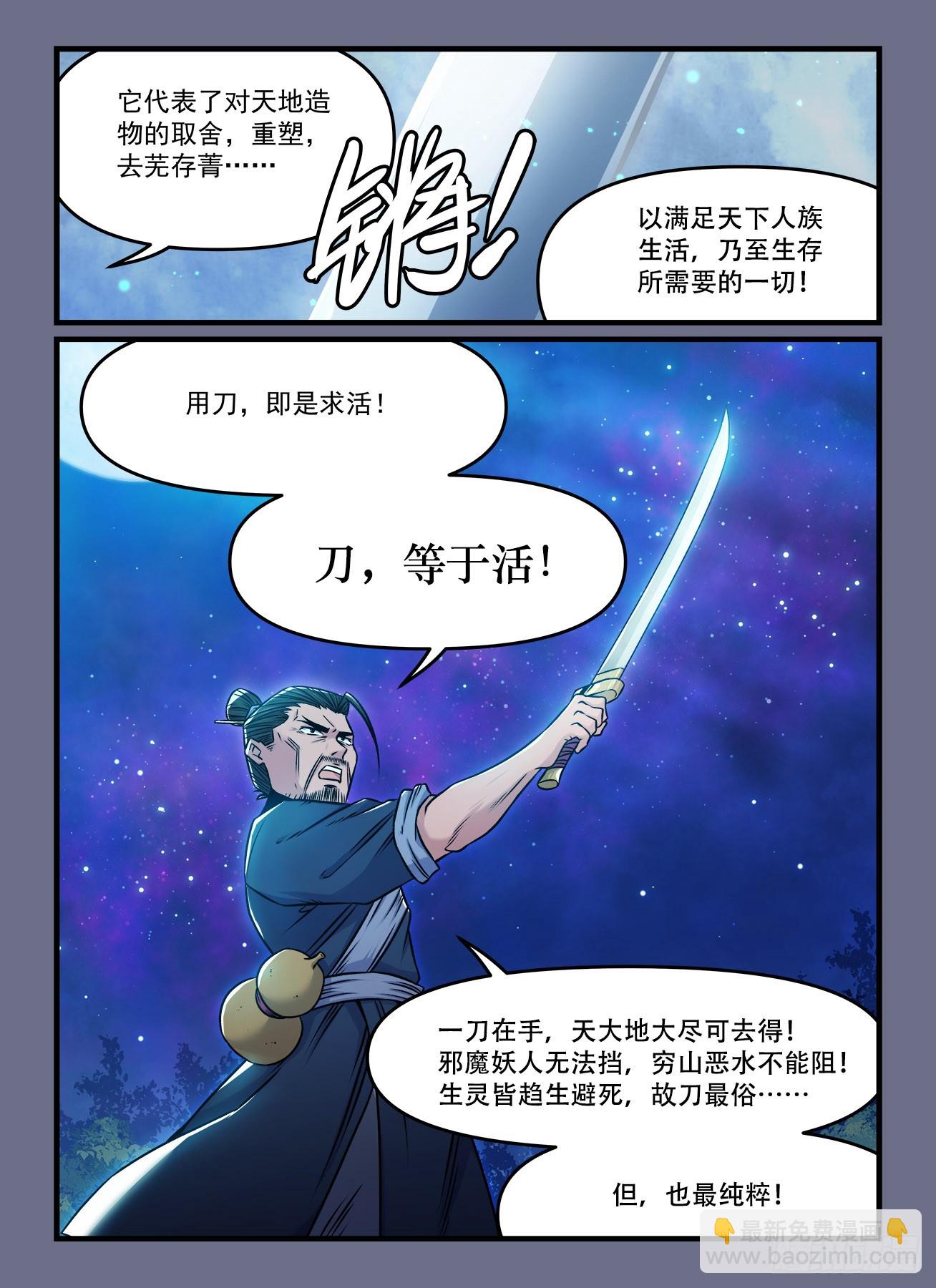 🍕快意十三刀 第一九〇回 万般皆下品 第7页