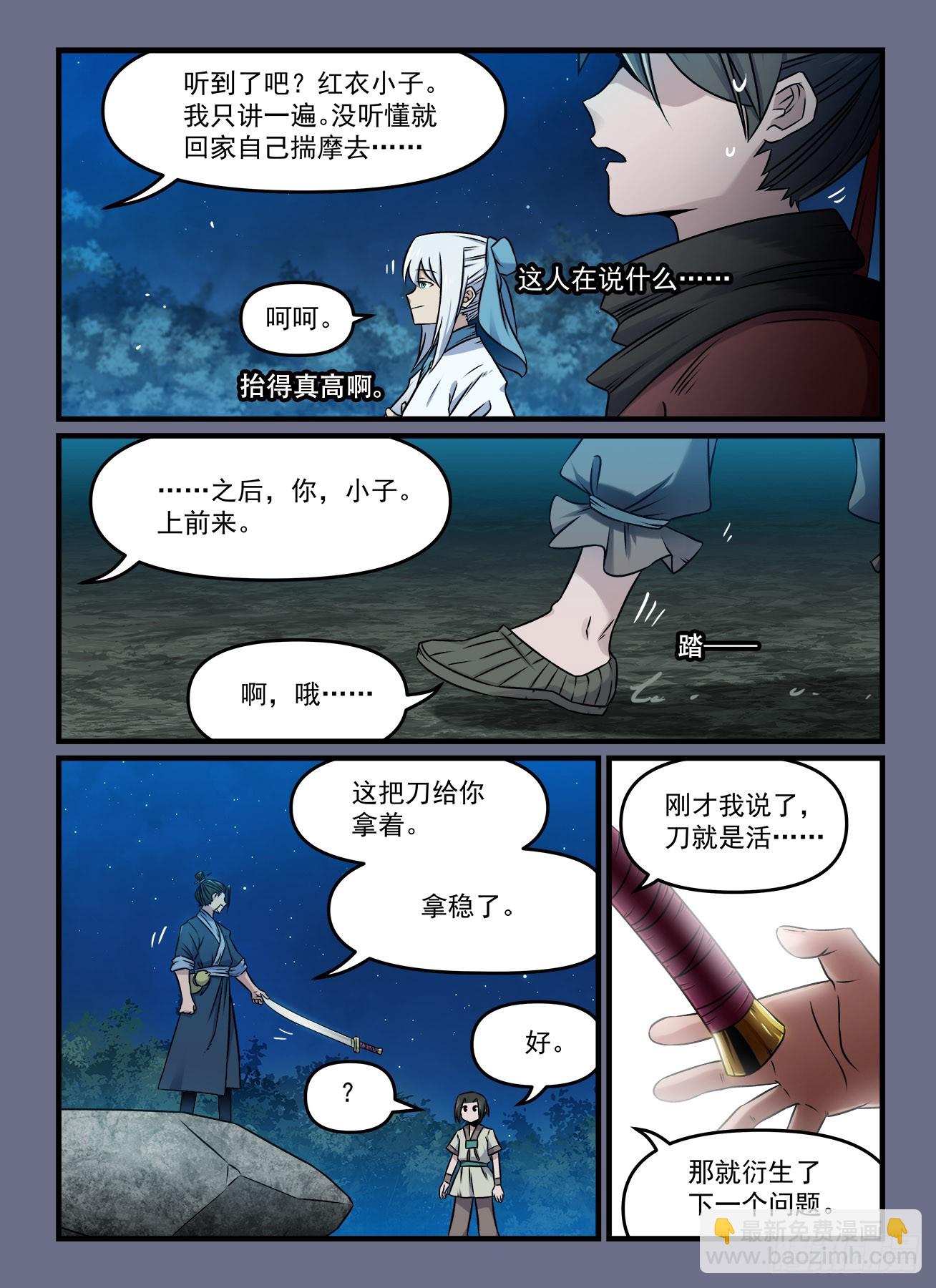 🍕快意十三刀 第一九〇回 万般皆下品 第8页