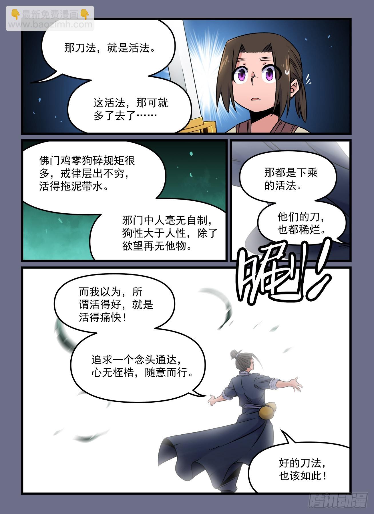 🍕快意十三刀 第一九〇回 万般皆下品 第9页
