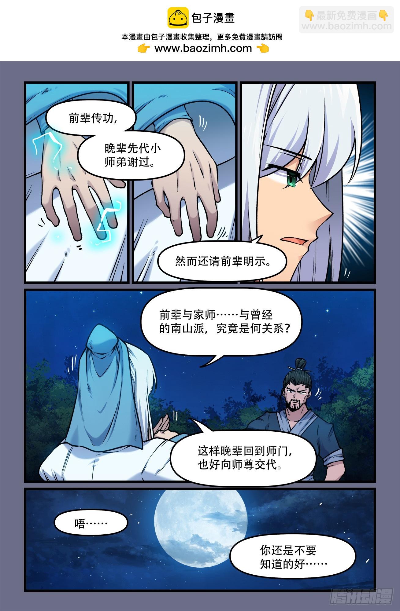 🍕快意十三刀 第一九二回 东方既白 第2页