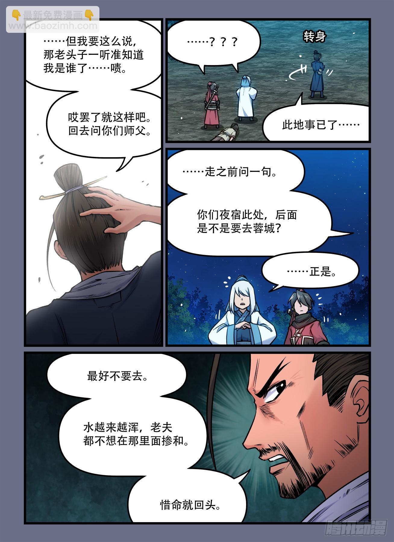 🍕快意十三刀 第一九二回 东方既白 第3页