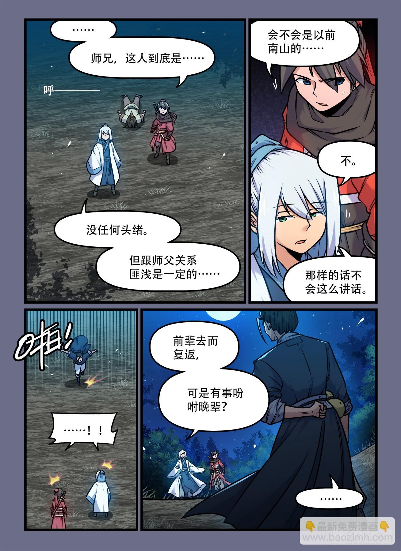 🍕快意十三刀 第一九二回 东方既白 第5页