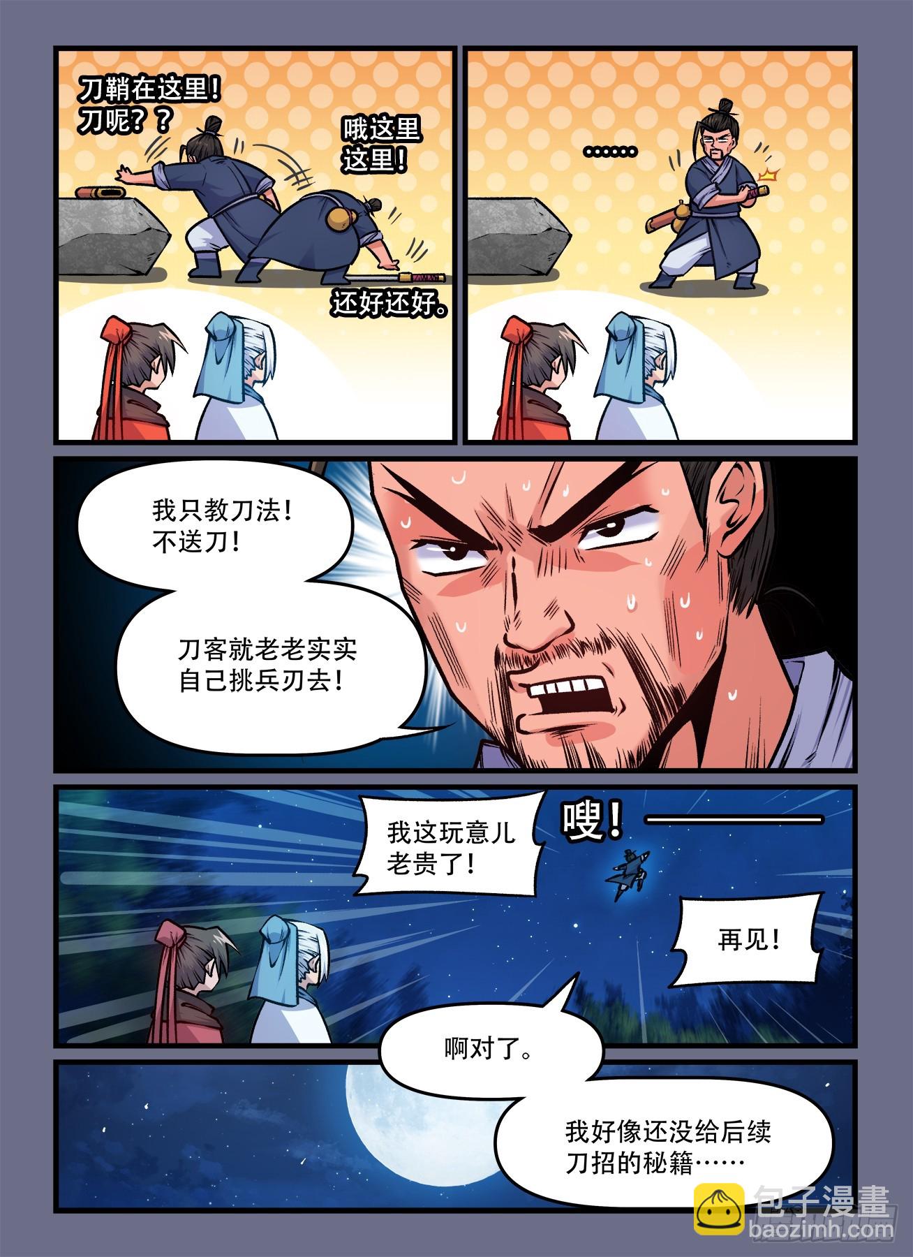 🍕快意十三刀 第一九二回 东方既白 第6页