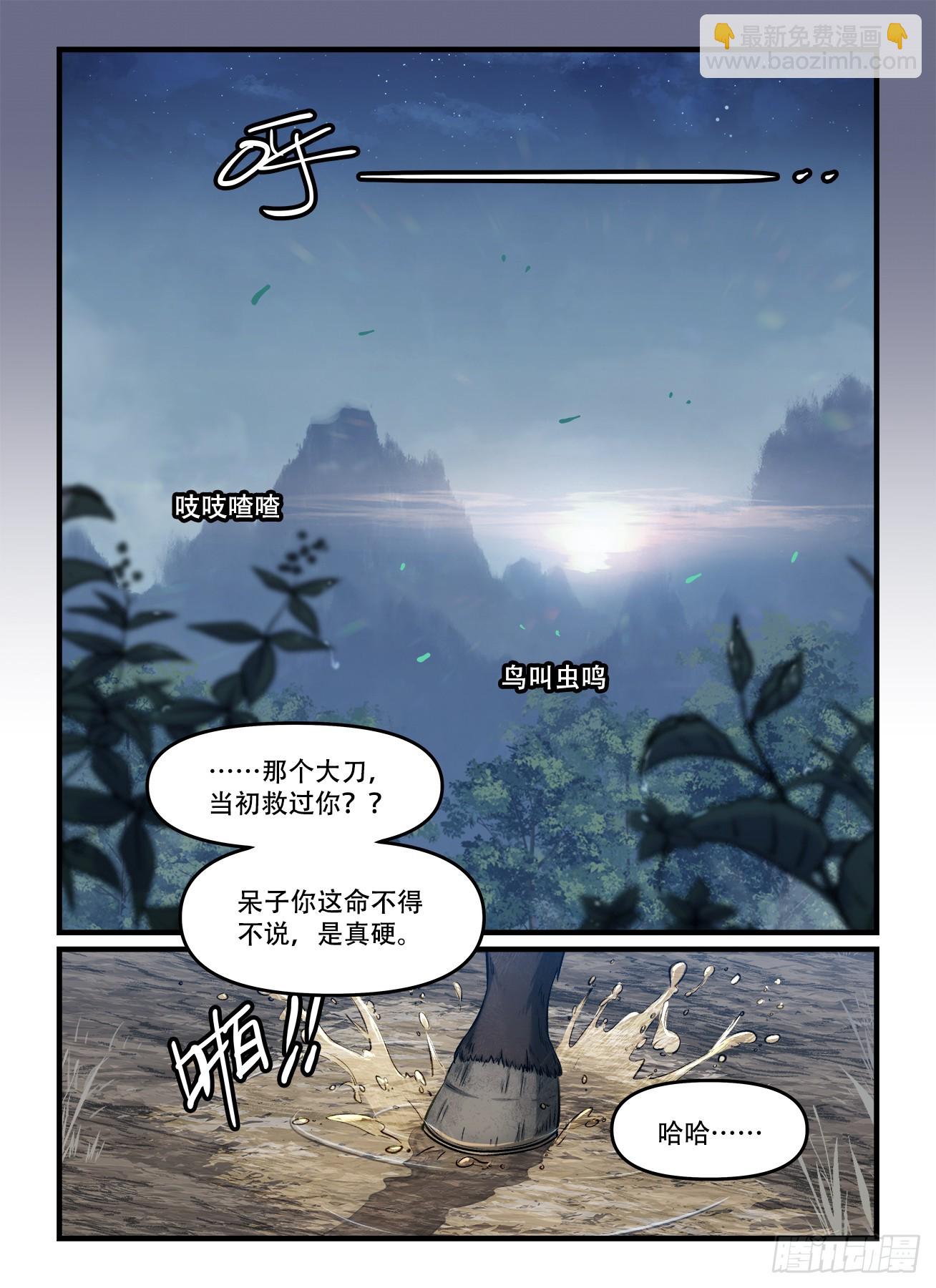 🍕快意十三刀 第一九二回 东方既白 第7页