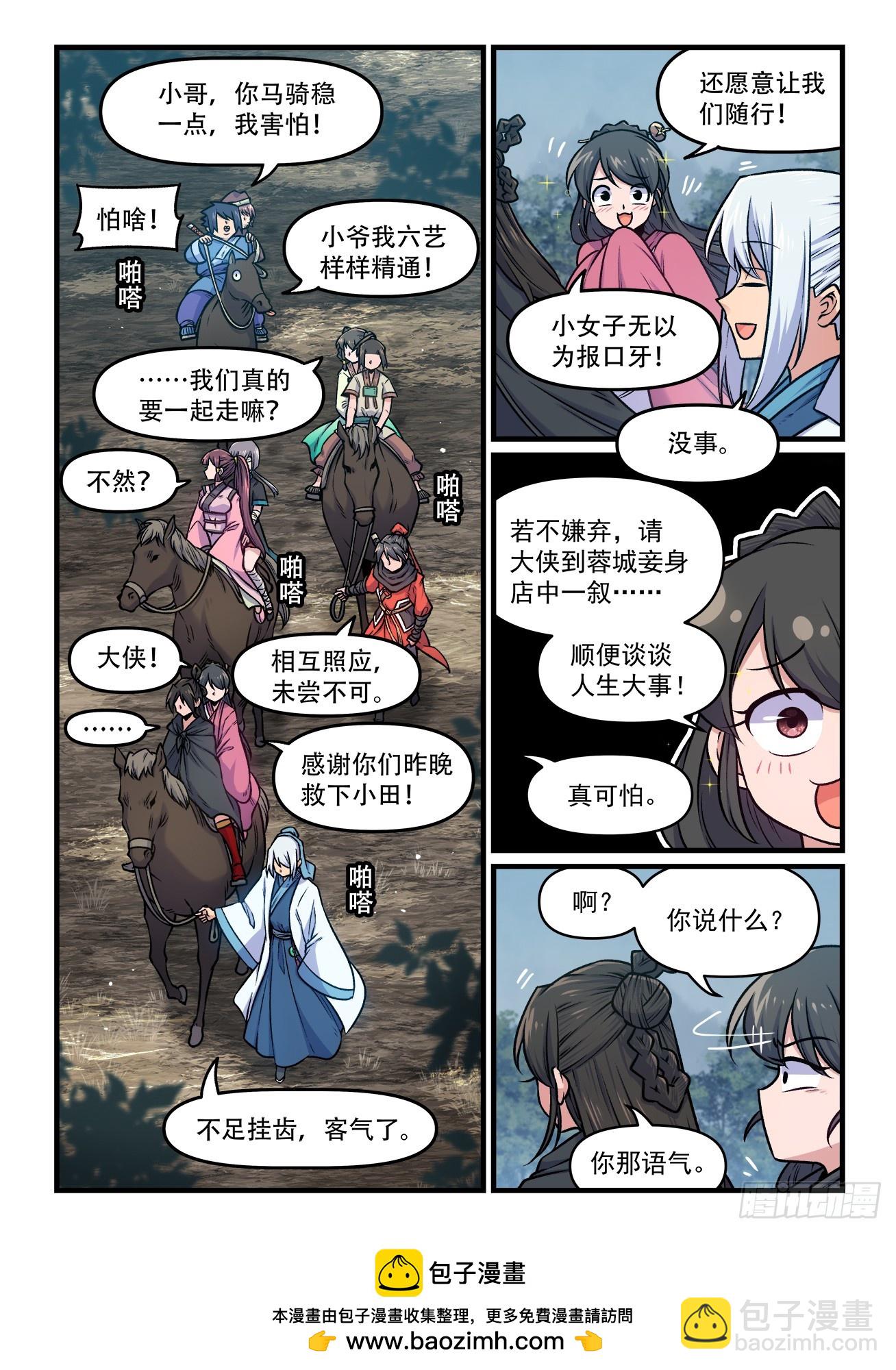 🍕快意十三刀 第一九二回 东方既白 第8页