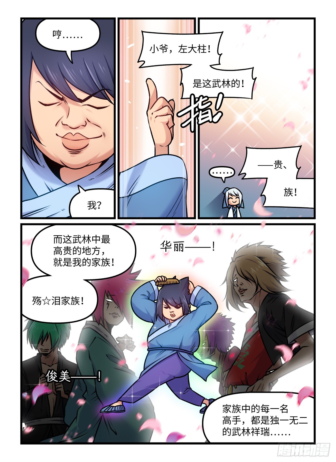 🍕快意十三刀 第一九四回 暗流汹涌 第1页
