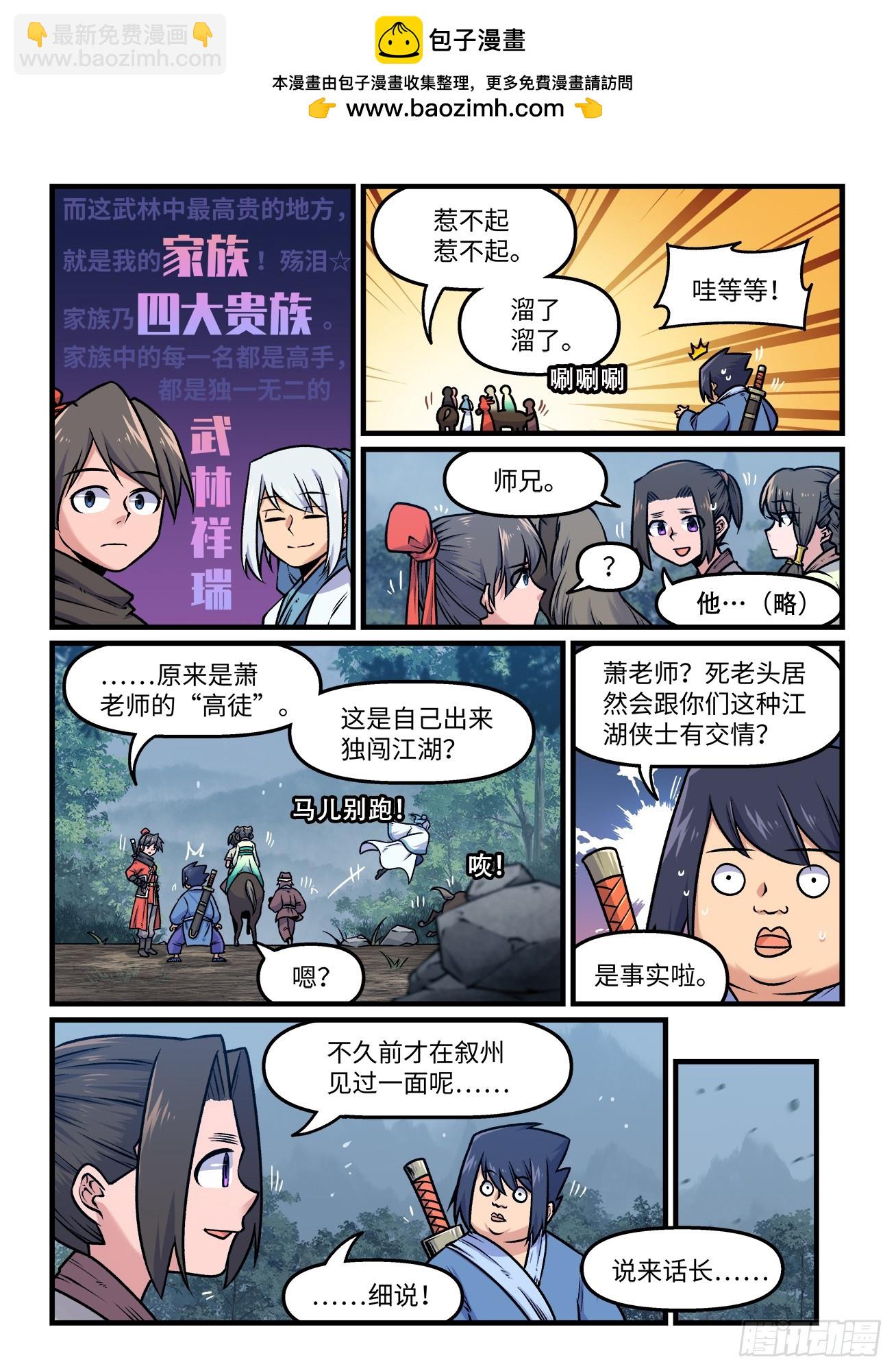 🍕快意十三刀 第一九四回 暗流汹涌 第2页