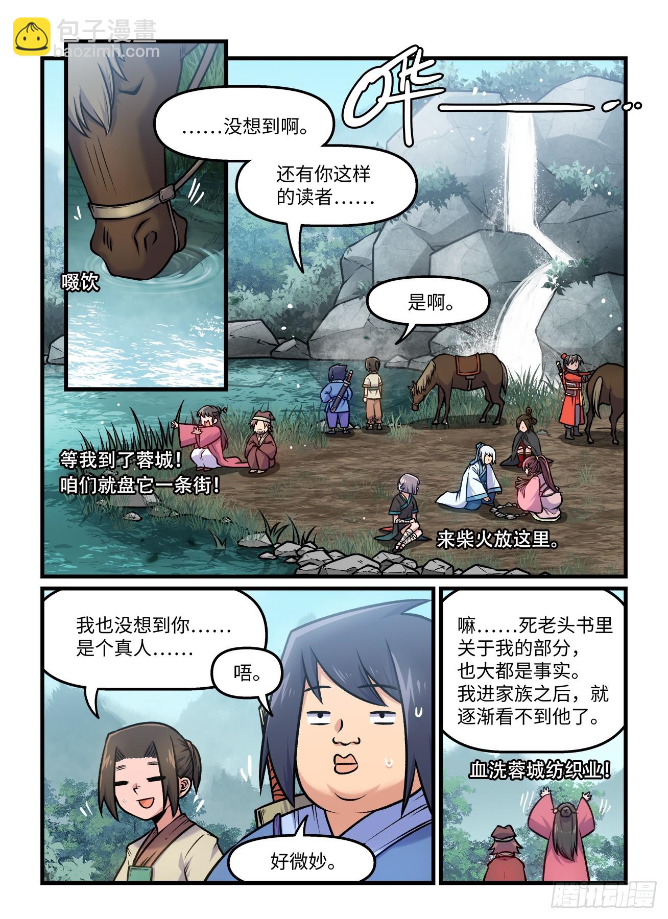 🍕快意十三刀 第一九四回 暗流汹涌 第3页