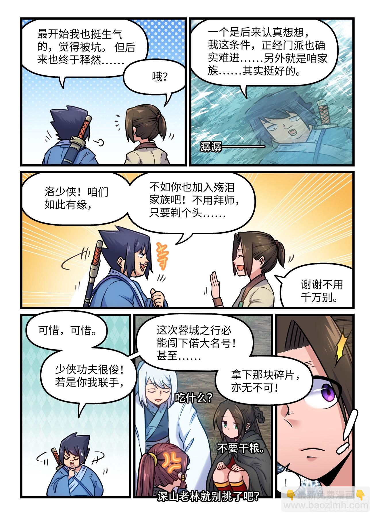🍕快意十三刀 第一九四回 暗流汹涌 第4页