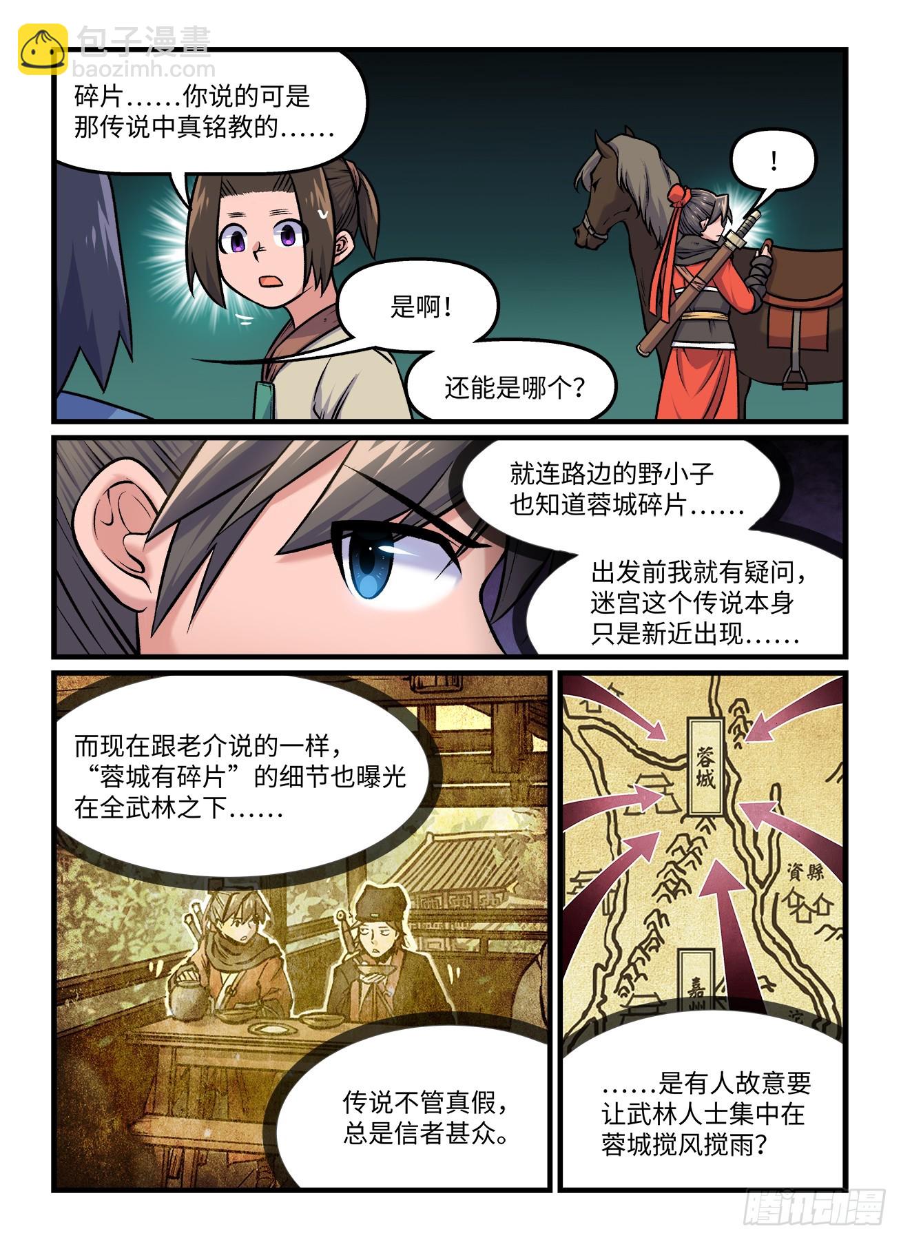 🍕快意十三刀 第一九四回 暗流汹涌 第5页