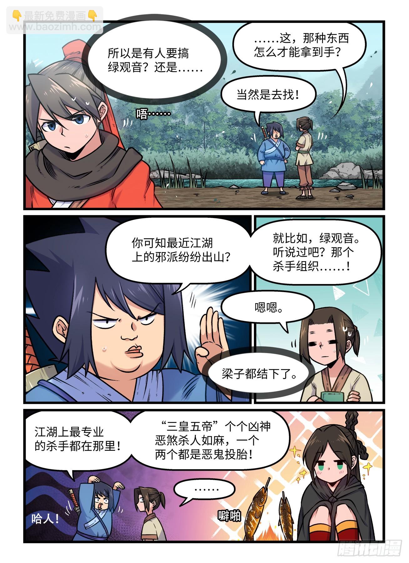 🍕快意十三刀 第一九四回 暗流汹涌 第6页