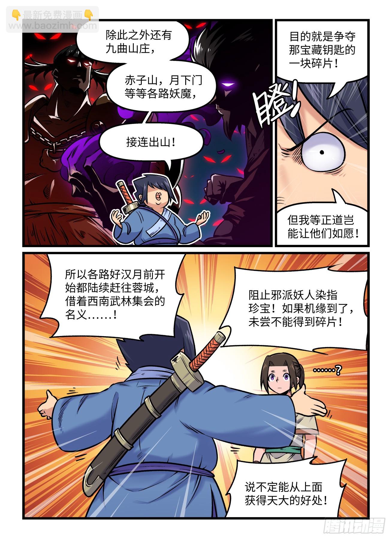🍕快意十三刀 第一九四回 暗流汹涌 第7页