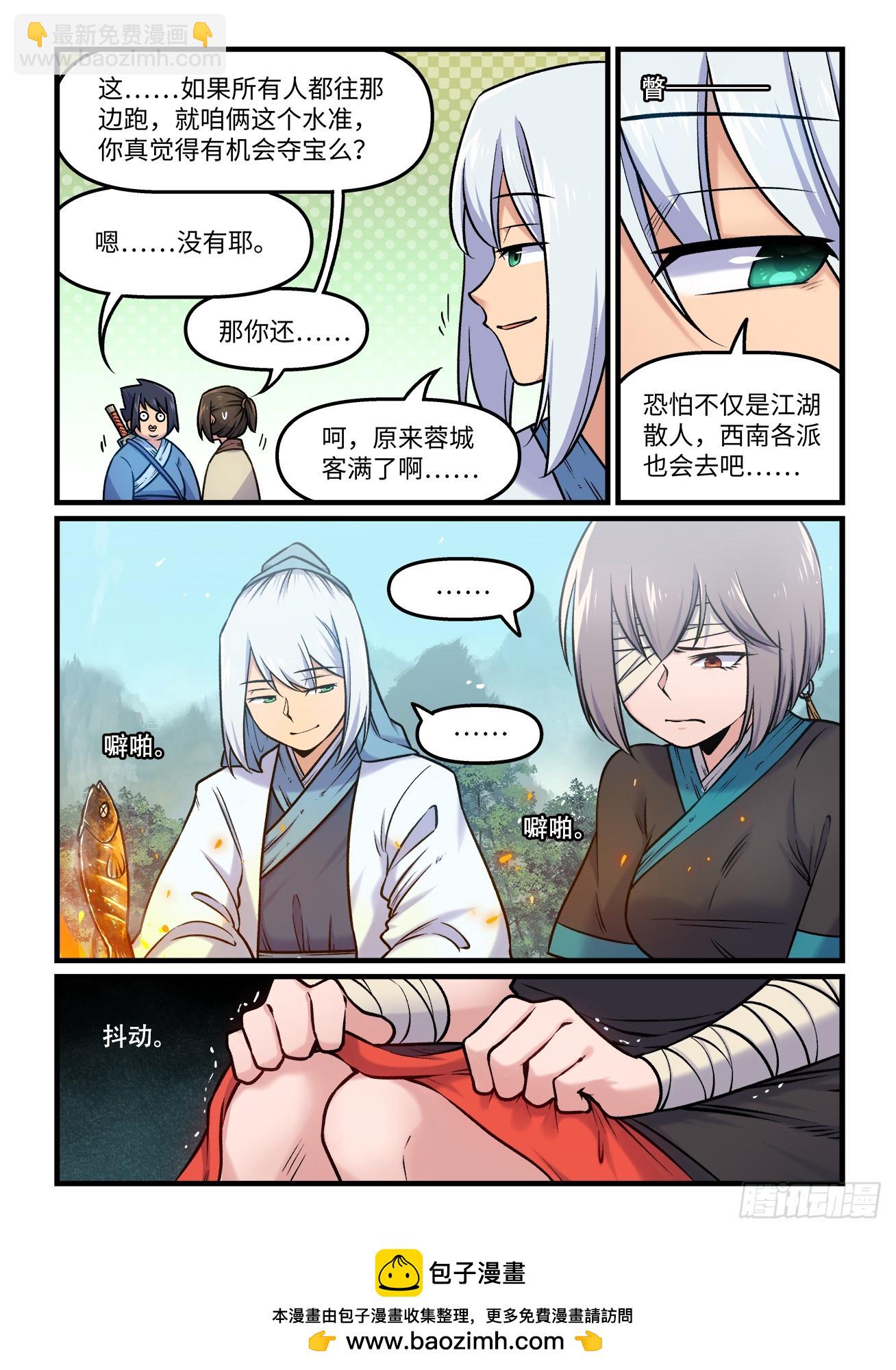 🍕快意十三刀 第一九四回 暗流汹涌 第8页