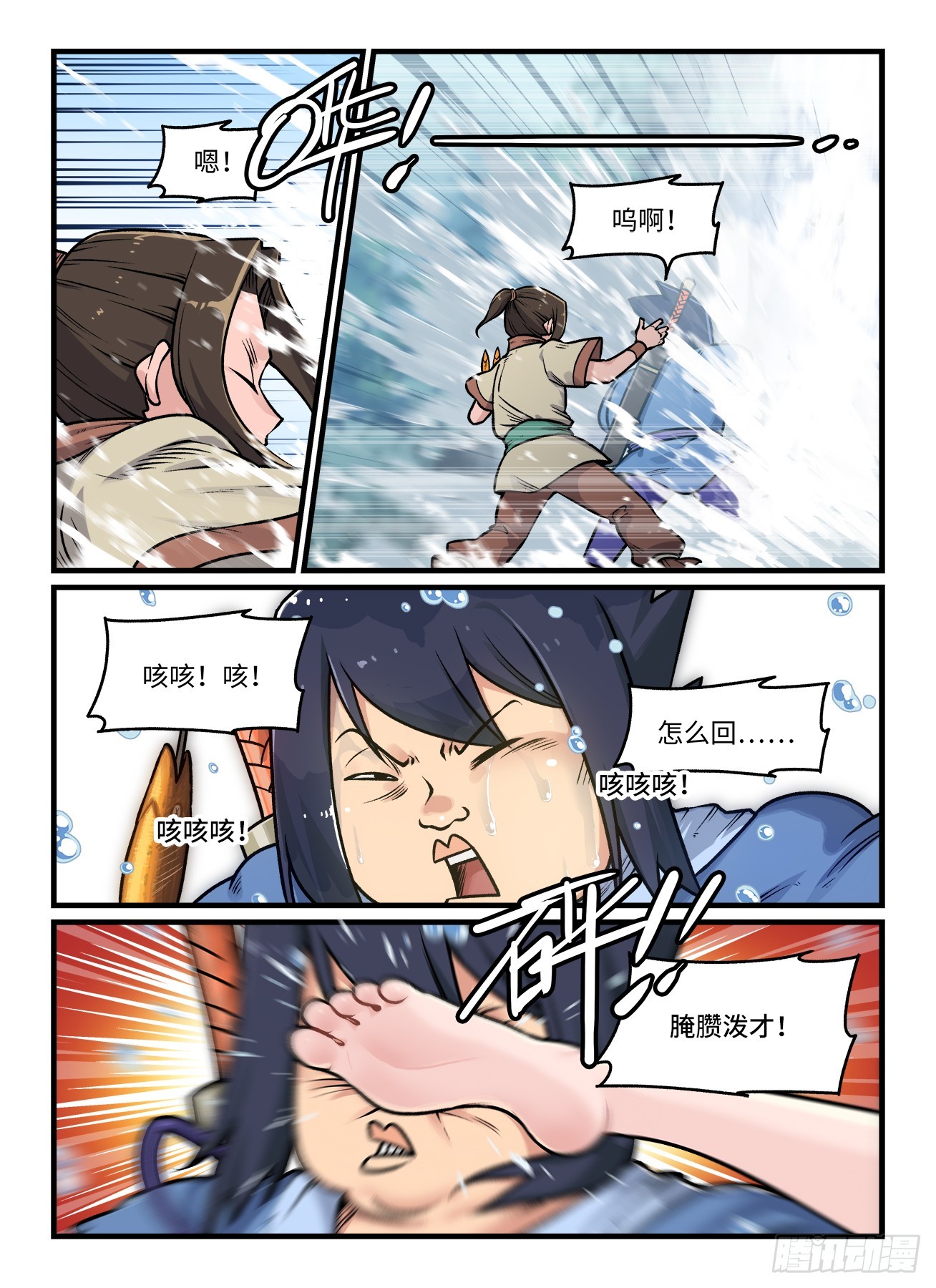 🍕快意十三刀 第一九六回  雪泥鸿爪 第1页