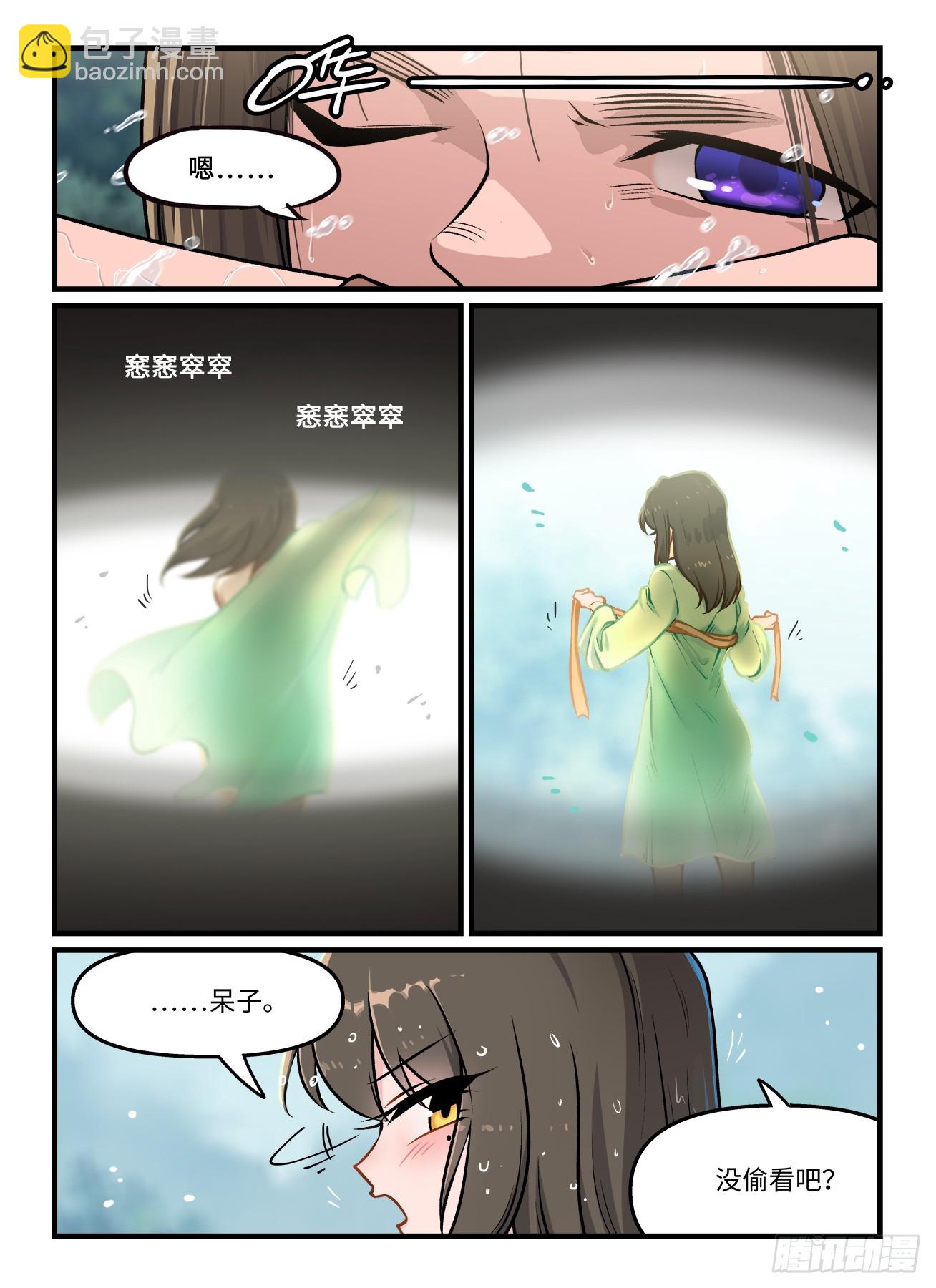 🍕快意十三刀 第一九六回  雪泥鸿爪 第3页