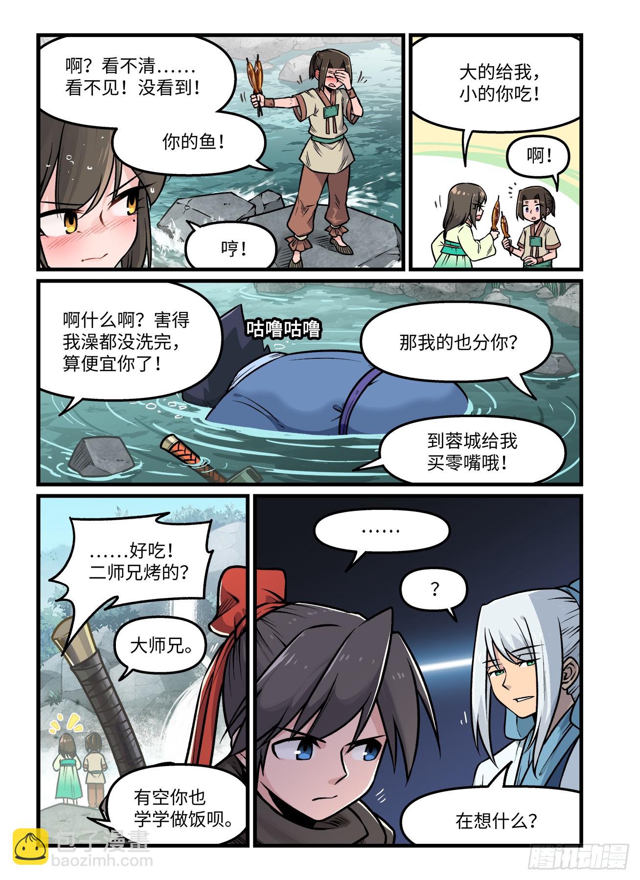 🍕快意十三刀 第一九六回  雪泥鸿爪 第4页