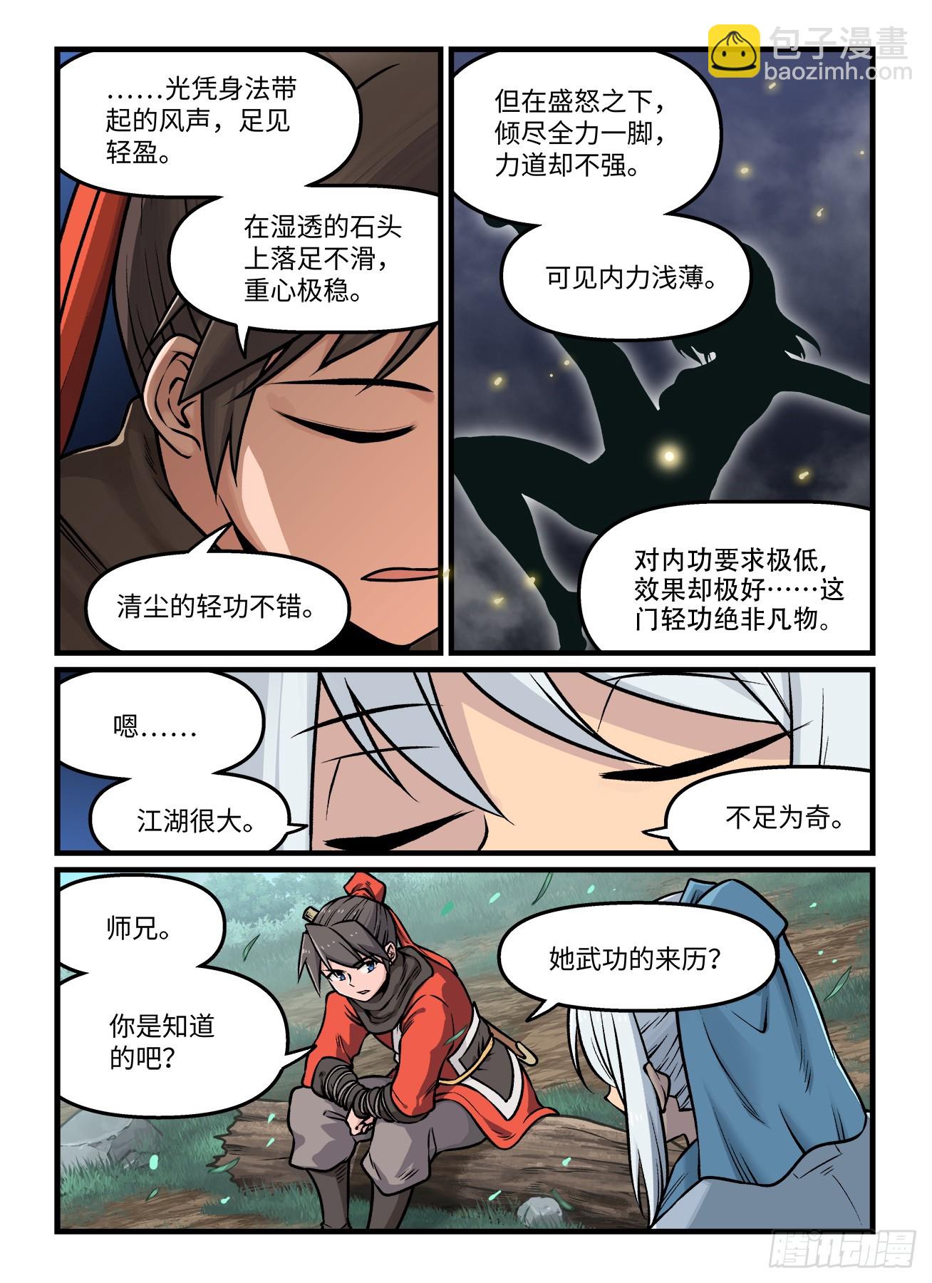 🍕快意十三刀 第一九六回  雪泥鸿爪 第5页