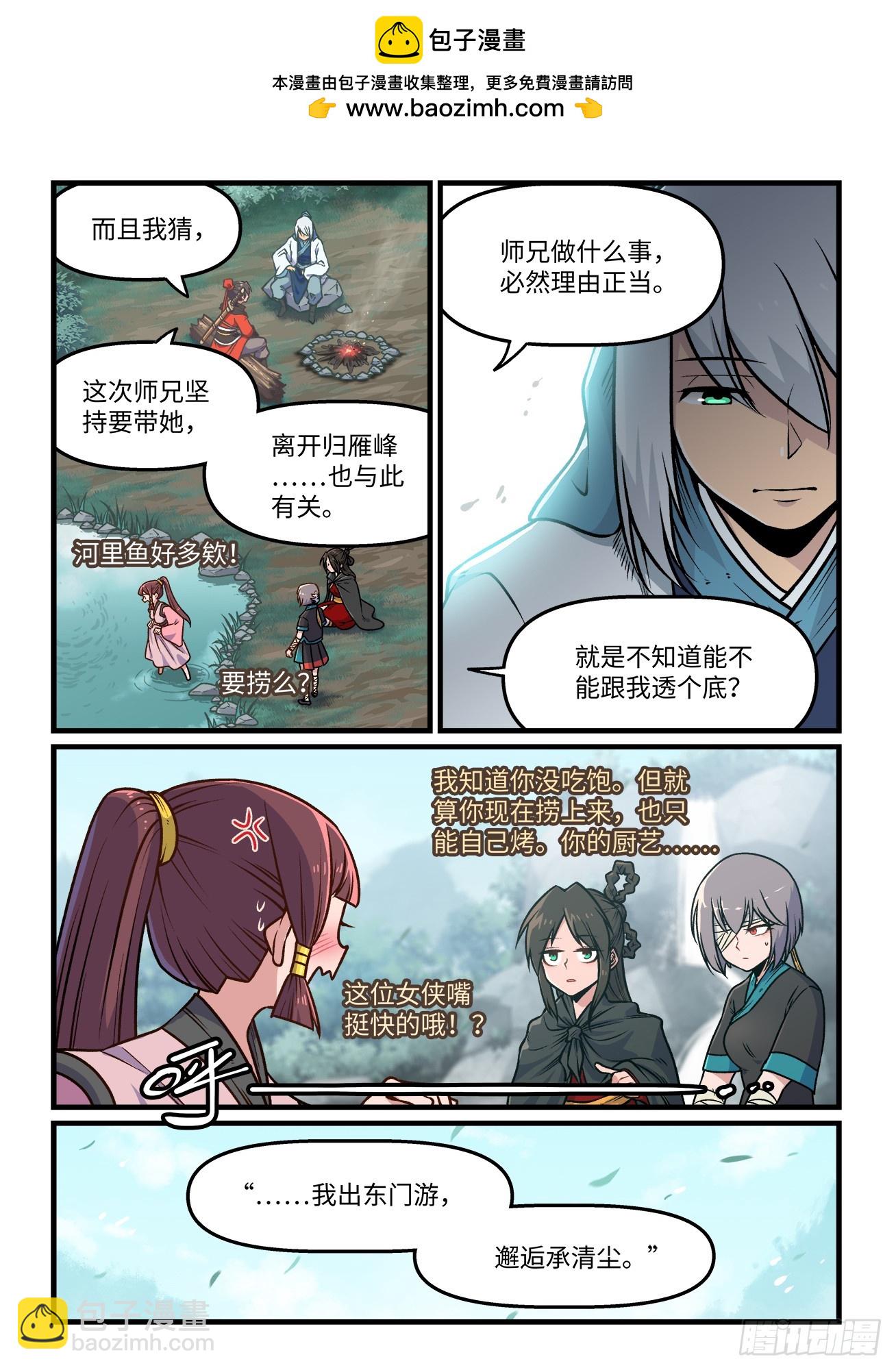 🍕快意十三刀 第一九六回  雪泥鸿爪 第6页