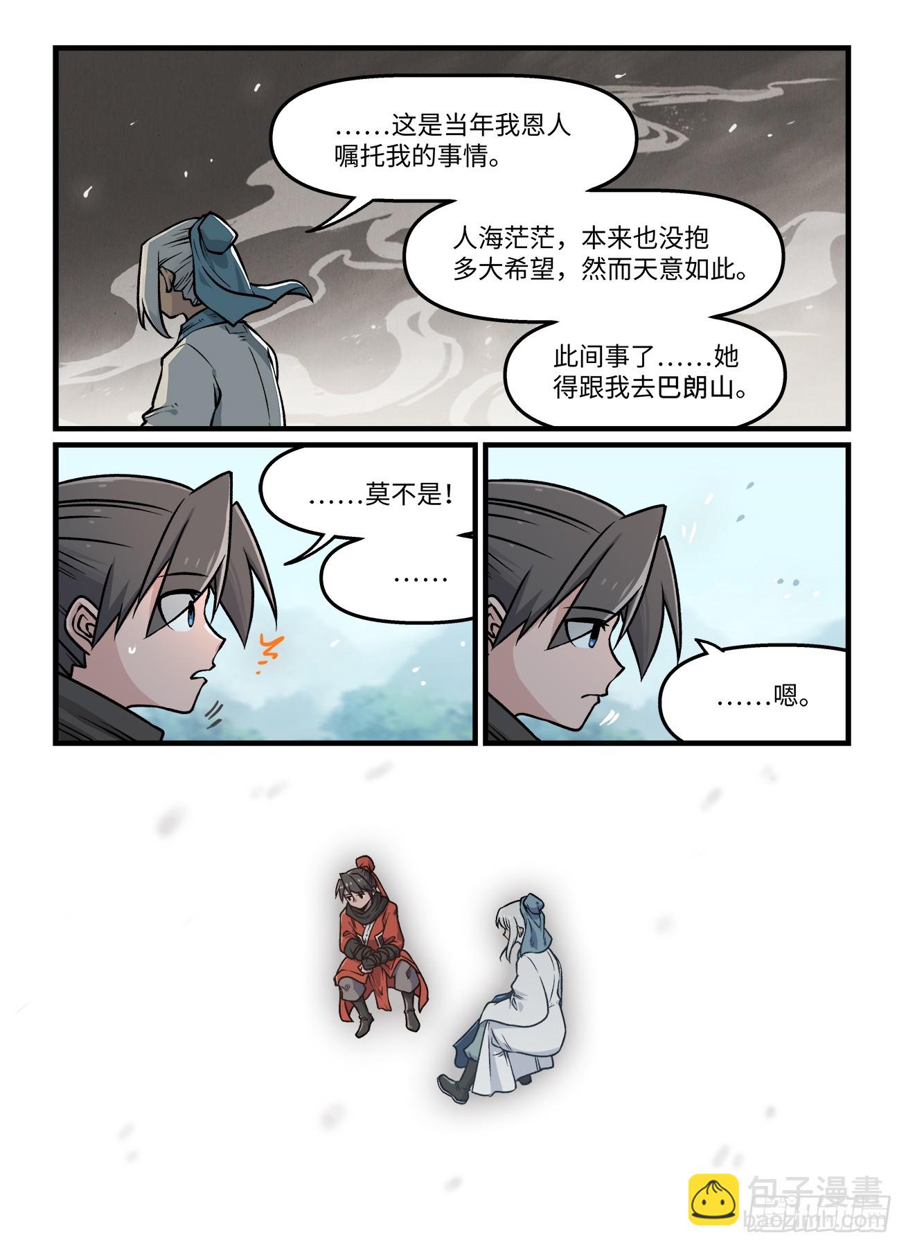 🍕快意十三刀 第一九六回  雪泥鸿爪 第7页