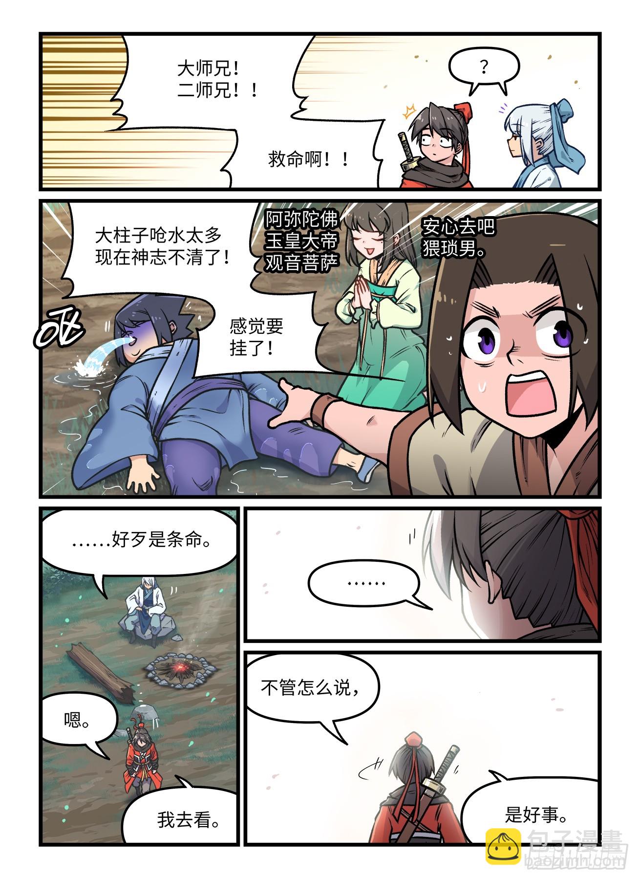 🍕快意十三刀 第一九六回  雪泥鸿爪 第8页