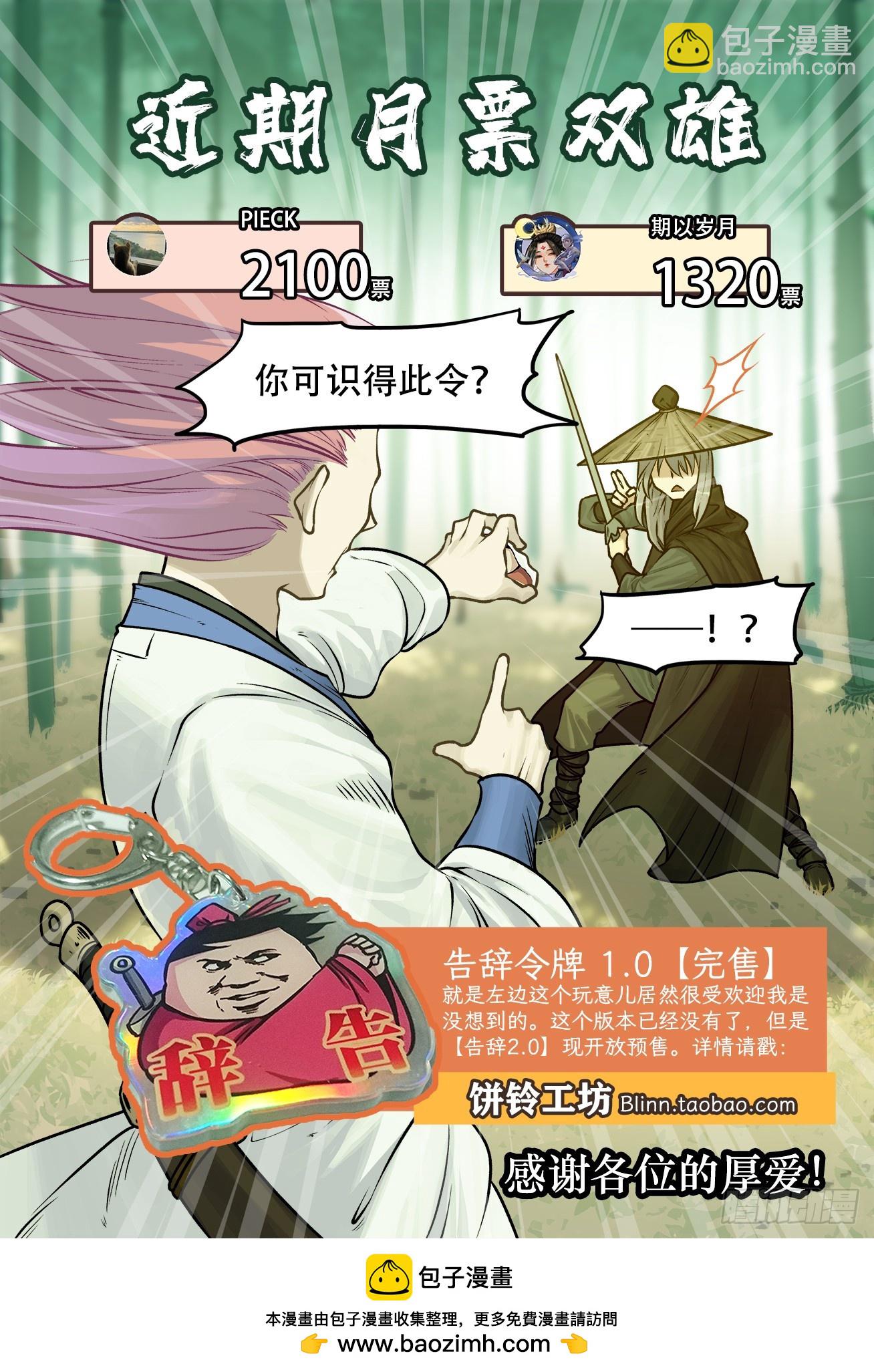 🍕快意十三刀 第一九六回  雪泥鸿爪 第9页