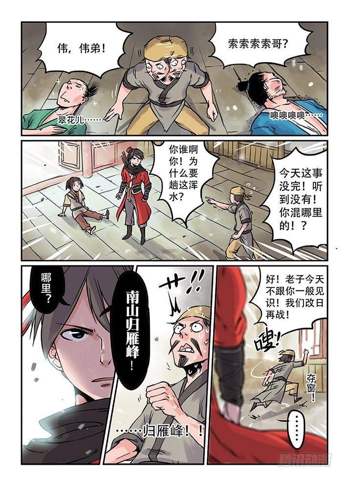 🍕快意十三刀 第二回 旷世奇书 第1页