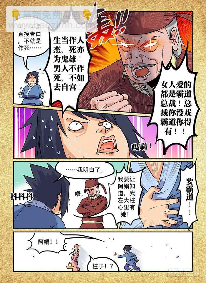 🍕快意十三刀 第二回 旷世奇书 第10页
