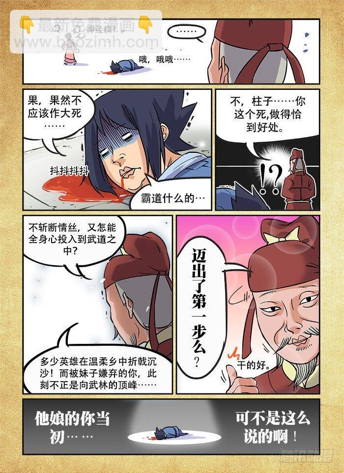 🍕快意十三刀 第二回 旷世奇书 第12页
