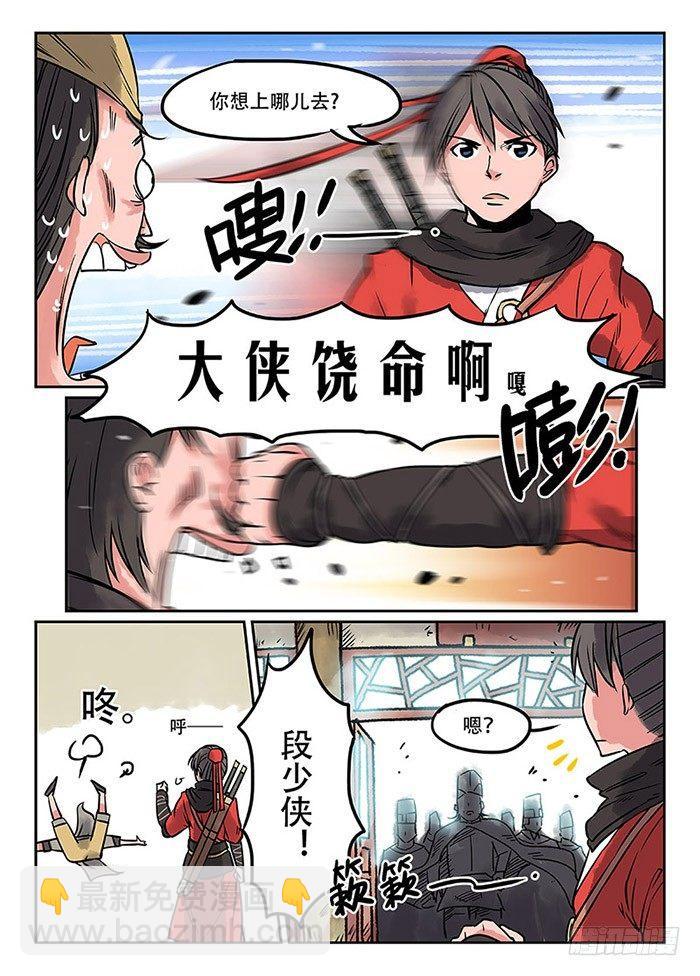 🍕快意十三刀 第二回 旷世奇书 第2页