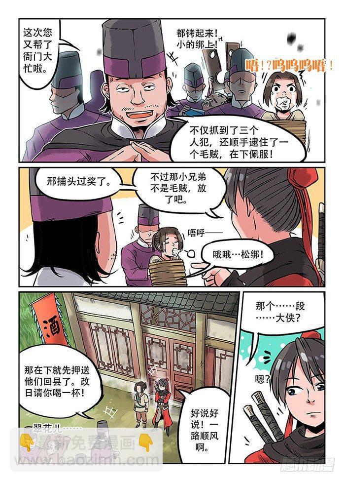 🍕快意十三刀 第二回 旷世奇书 第3页