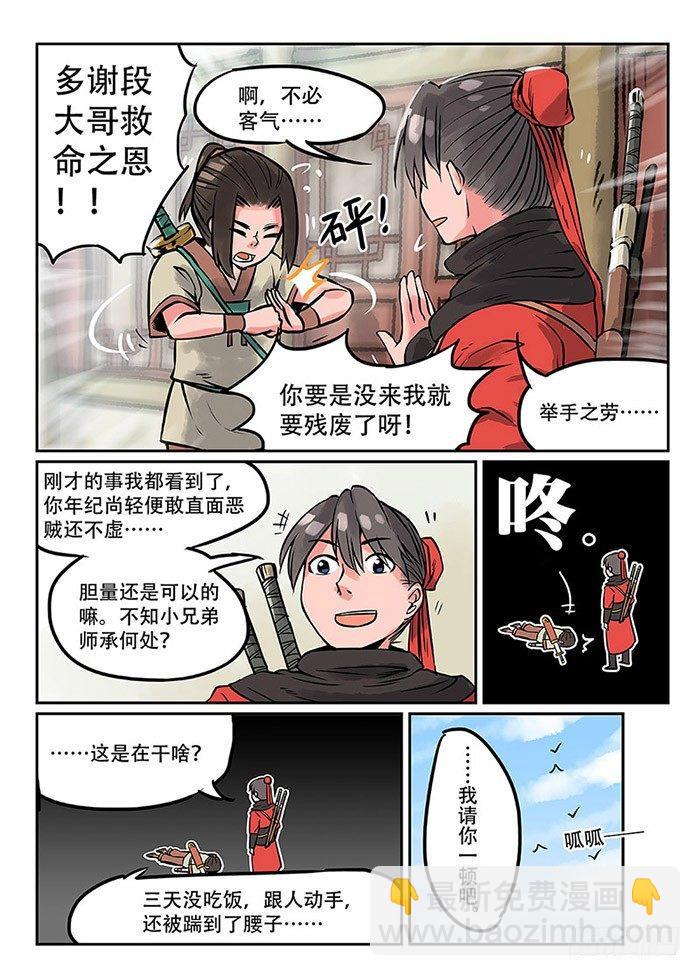 🍕快意十三刀 第二回 旷世奇书 第4页