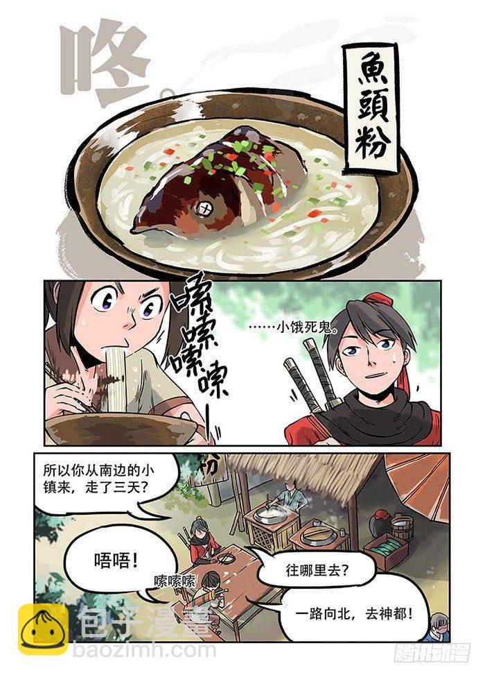 🍕快意十三刀 第二回 旷世奇书 第5页