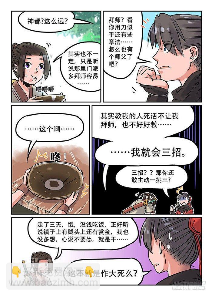 🍕快意十三刀 第二回 旷世奇书 第6页