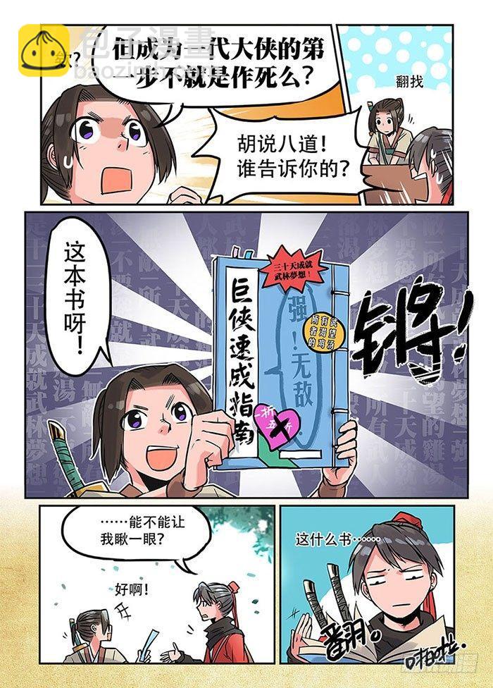 🍕快意十三刀 第二回 旷世奇书 第7页