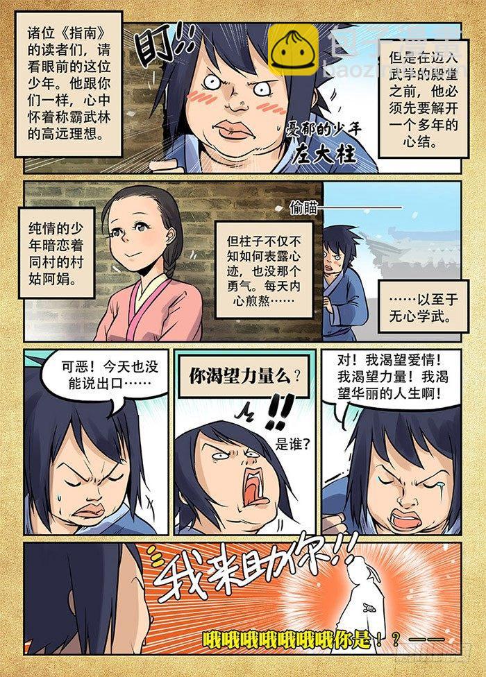 🍕快意十三刀 第二回 旷世奇书 第8页