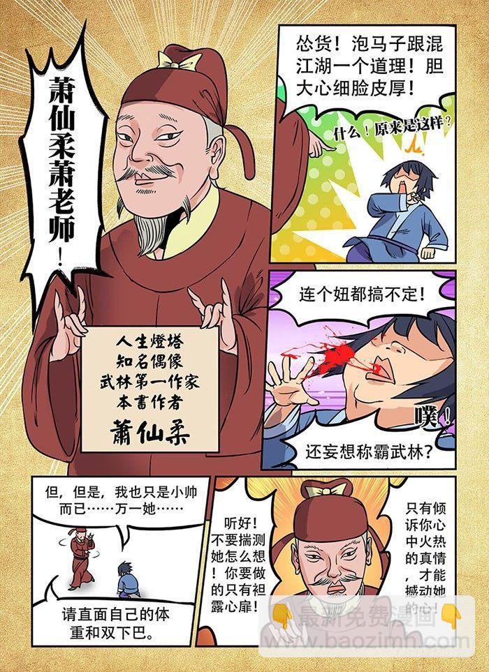 🍕快意十三刀 第二回 旷世奇书 第9页