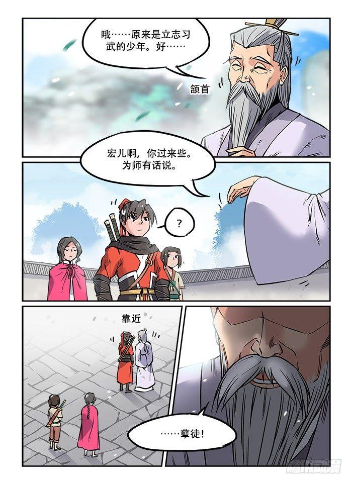 🍕快意十三刀 第二十回 慧眼识珠 第1页