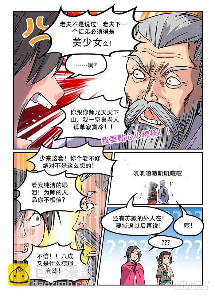 🍕快意十三刀 第二十回 慧眼识珠 第2页