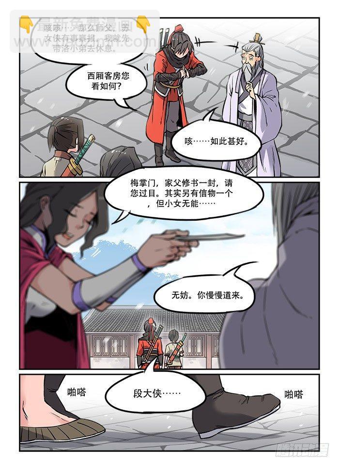 🍕快意十三刀 第二十回 慧眼识珠 第3页