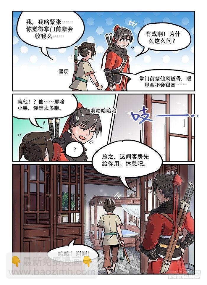 🍕快意十三刀 第二十回 慧眼识珠 第4页