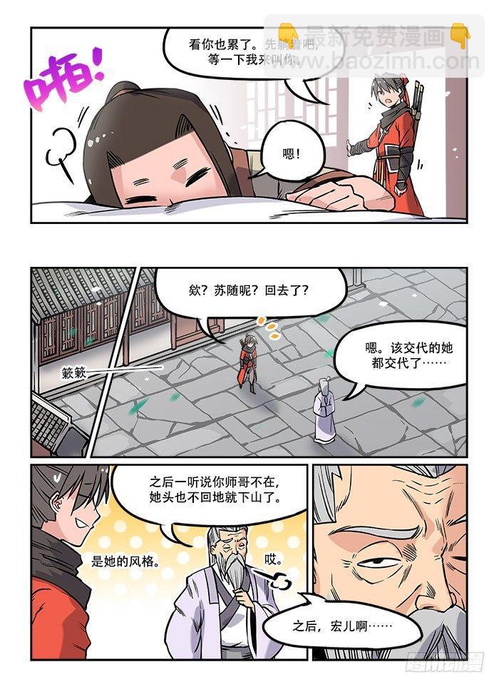 🍕快意十三刀 第二十回 慧眼识珠 第5页