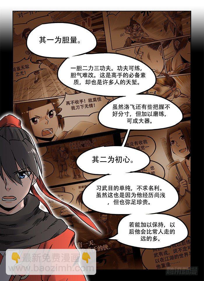 🍕快意十三刀 第二十回 慧眼识珠 第7页