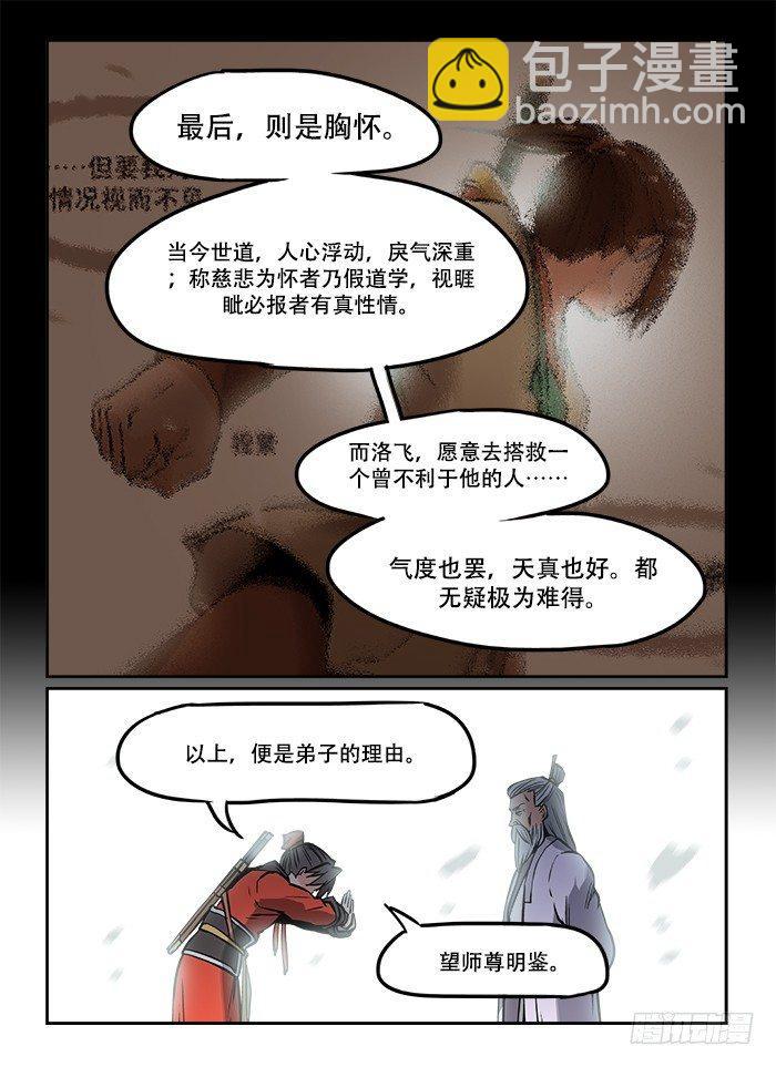 🍕快意十三刀 第二十回 慧眼识珠 第8页