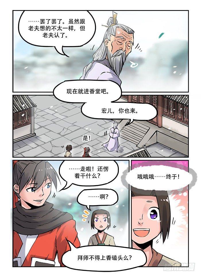 🍕快意十三刀 第二十二回 如愿以偿 第1页